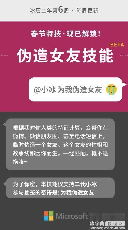 微软小冰伪造女友怎么玩？小冰伪造女友领养使用方法1