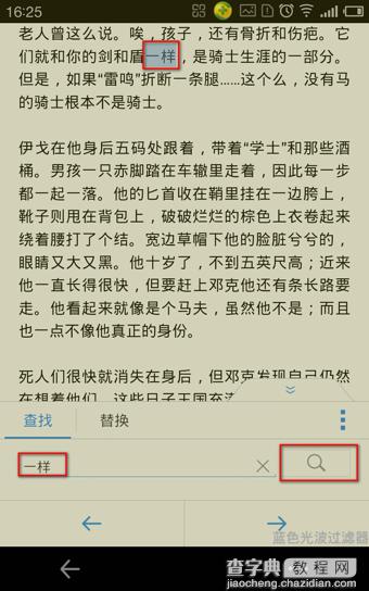 手机wps如何查找替换？手机wps查找替换关键字教程7