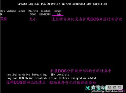 FDISK硬盘分区图解教程 图片已修复27