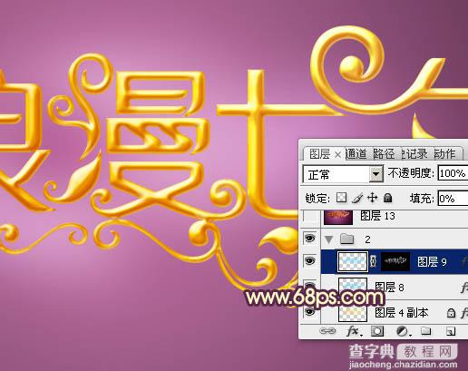 Photoshop设计制作梦幻浪漫的七夕情人节金色立体字18