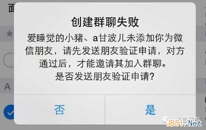 微信中用发起群聊来测试你有没有被对方删除好友方法图文教程7