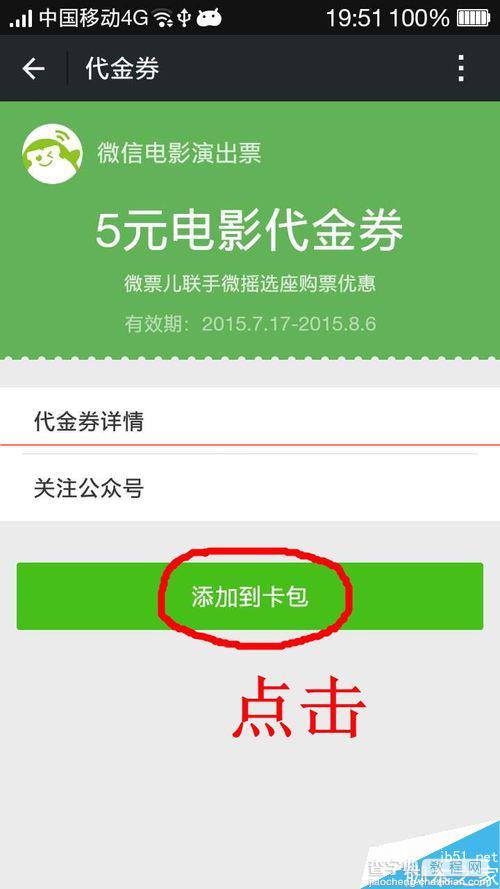 收到的微信电影票代金券红包怎么在此转赠他人？1