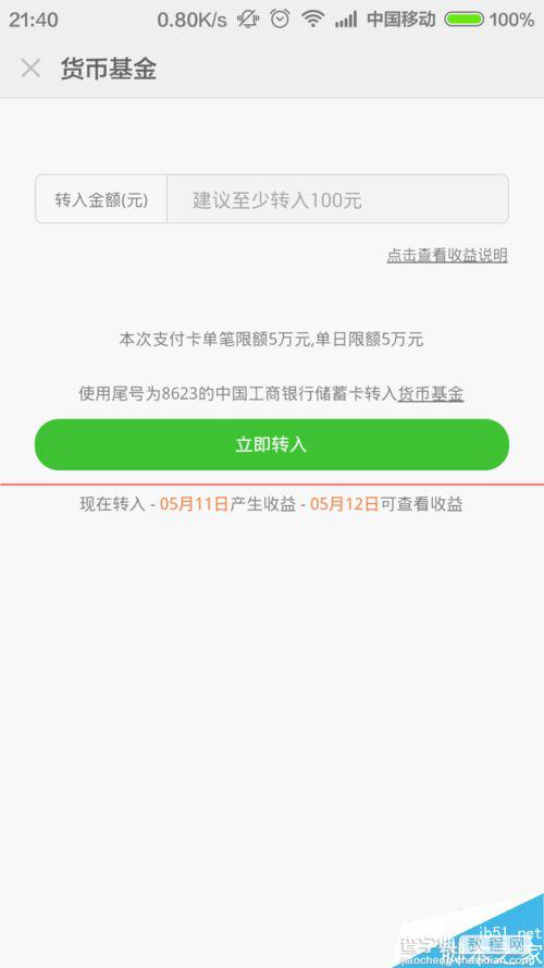 小米钱包怎么用？怎么购买货币基金？8