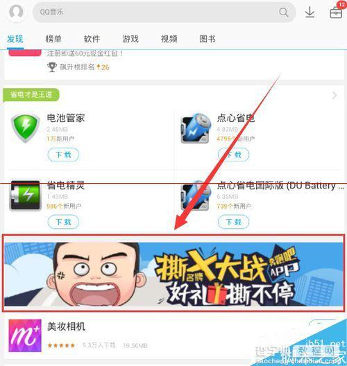 腾讯应用宝奔跑吧APP怎么撕名牌？2