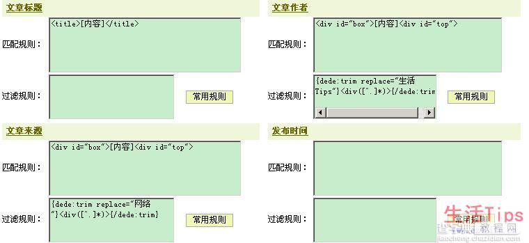 DEDECMS V5.3采集简易教程4