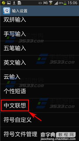手机QQ输入法关闭中文联想的教程3