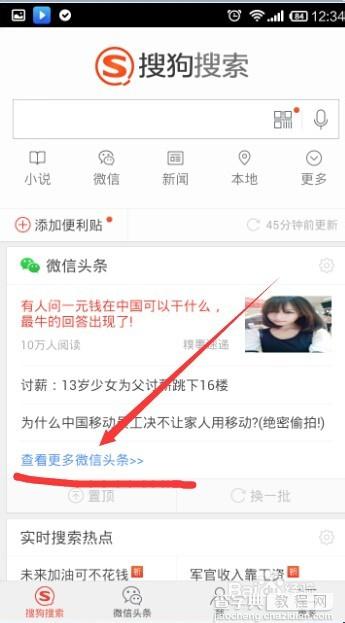 微信头条怎样使用才能更快找到热点21