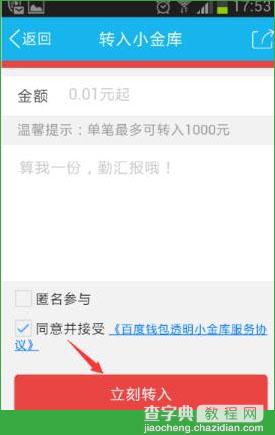 百度钱包透明小金库1分钱怎么领18元？2