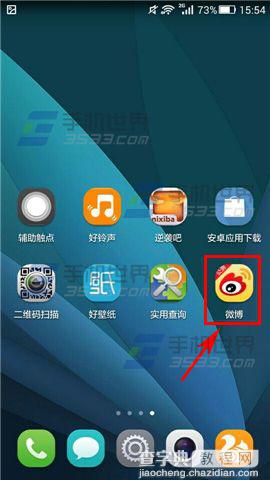 手机微博查看微博数据方法图解2
