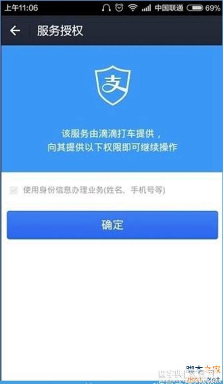 滴滴出行怎么付款？滴滴出行付款教程图解4