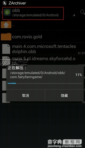 ZArchiver怎么使用 安卓游戏数据包在手机上解压安装教程支持rar、zip、7z常见格式5