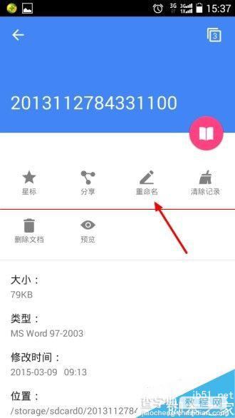 WPS手机版怎么设置A4纸和重命名？8