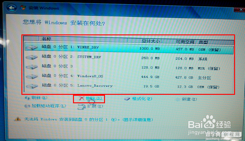 笔记本出厂预装Win8改装Win7的设置方法7