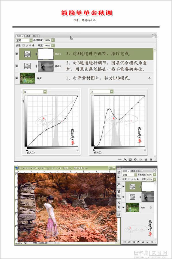 简简单单用PS把照片变为金秋色调3