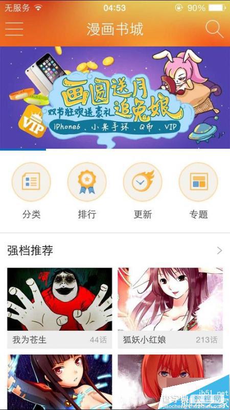腾讯动漫app中秋画圆送月追兔娘活动 新注册用户100%免费领2Q币1
