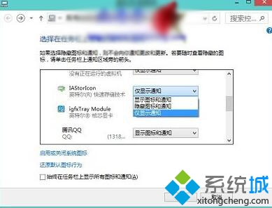 win10任务栏Intel快速存储技术图标消失了找回的方法2