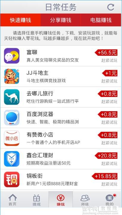 蛋蛋赚怎么赚钱快？蛋蛋赚app赚钱方法介绍2