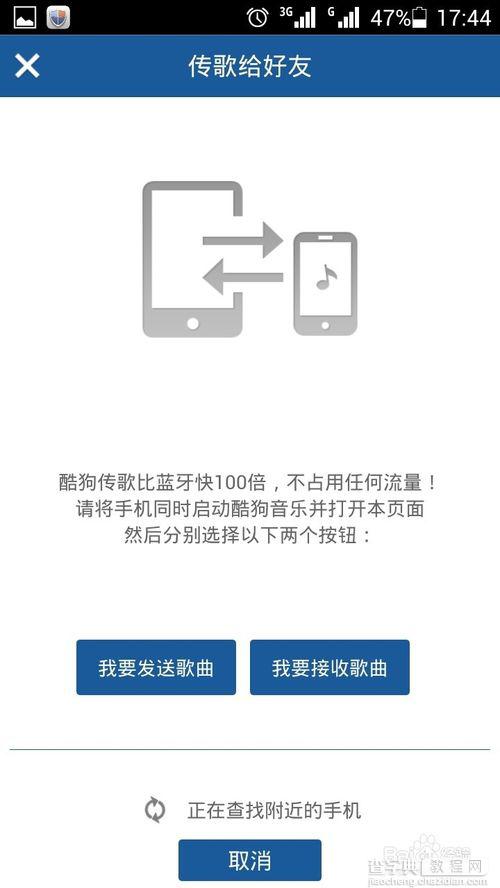 酷狗音乐手机之间怎样不用流量互相传歌曲？5