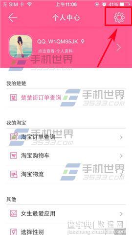 9块9包邮购开启在WIFI网络下浏览大图的方法2