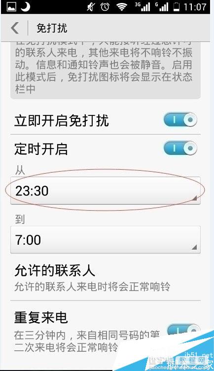 手机管家拒绝晚上骚扰电话，开启免打扰模式的方法6
