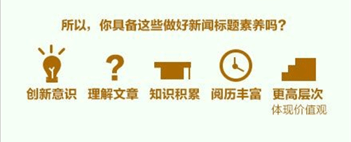 标题党和好标题有何区别?如何理解好标题?7