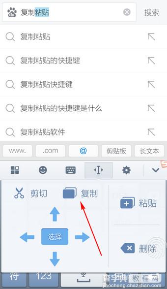 手机搜狗输入法怎么复制粘贴？手机搜狗输入法复制粘贴的方法4