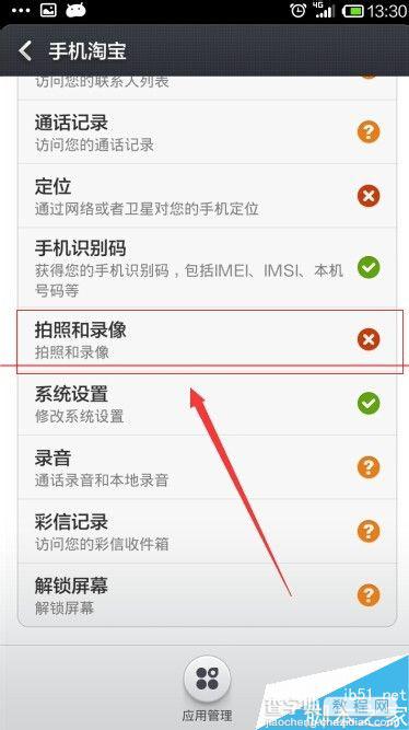 手机淘宝扫一扫摄像头打不开怎么办？6