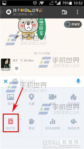 手机陌陌怎么发红包？3