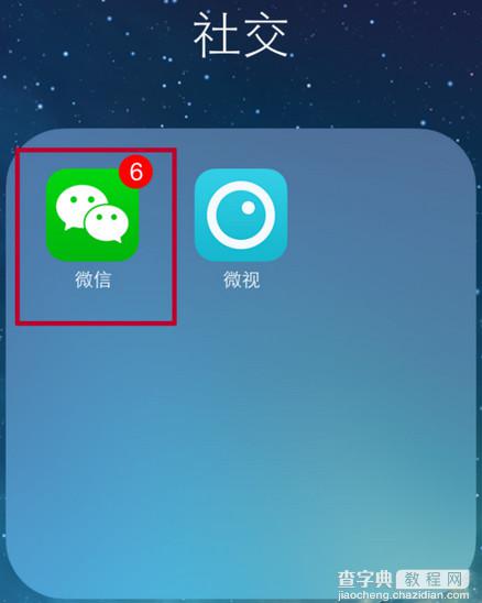 微信怎么绑定邮箱？微信设置邮箱提醒教程1