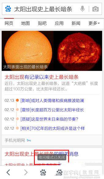 手机百度怎么调回白天模式 手机百度调回白天模式教程图解3
