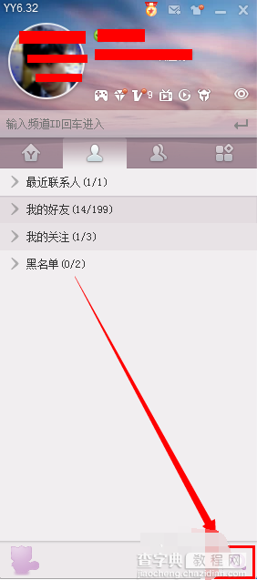 手机yy怎么加好友？手机yy添加好友教程2