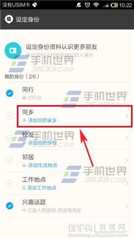 陌陌怎么定向交朋友?定向交友设置方法3