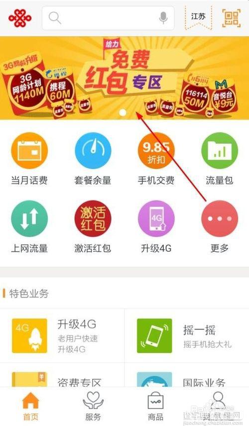 联通客户端500MB流量红包怎么领取?怎么激活免费流量红包?1