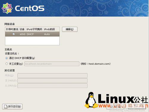 Linux CentOS 5.5 服务器安装图文教程 推荐12