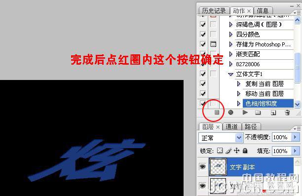 photoshop利用动作制作有渐变过渡的斜面立体字7