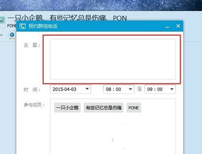 qq群组电话怎么预约 qq群组电话预约教程5
