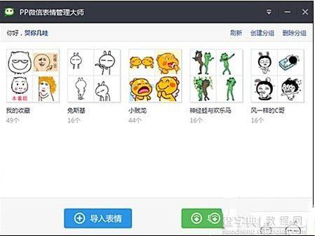 pp助手怎么一键导入微信表情 PP助手一键导入微信表情教程1