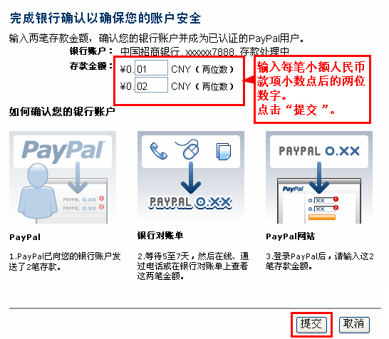 PayPal高级账户注册教程[图文]21