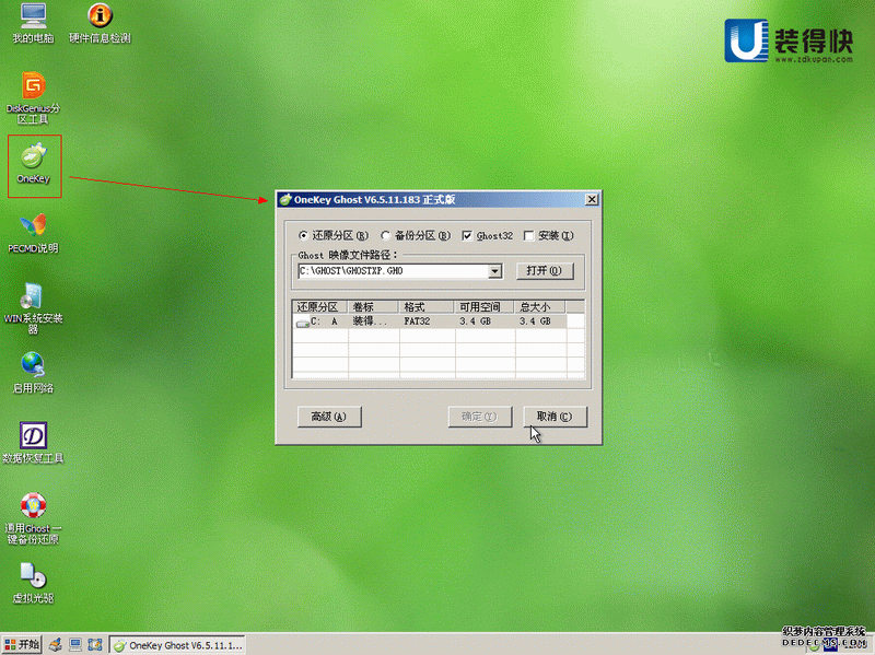 一键U盘装XP-win7系统详细图文讲解16