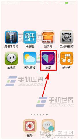 宠爱app怎么发布约会?1