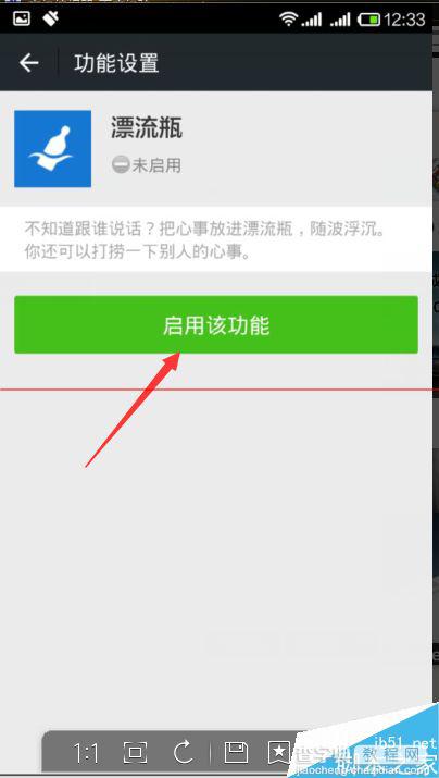 微信的发现中出现漂流瓶功能怎么添加？7