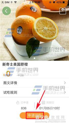 天天果园怎么申请免费试吃？3