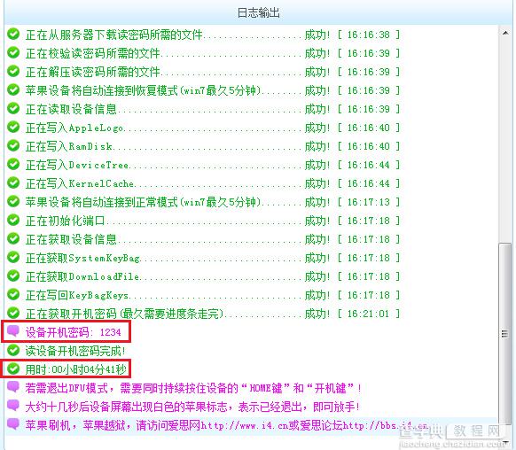 使用爱思助手获取iPhone开机密码不必送维修点5