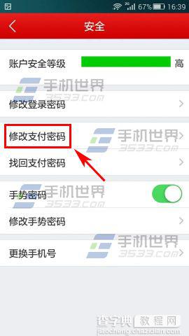 顺手付怎么修改支付密码?3