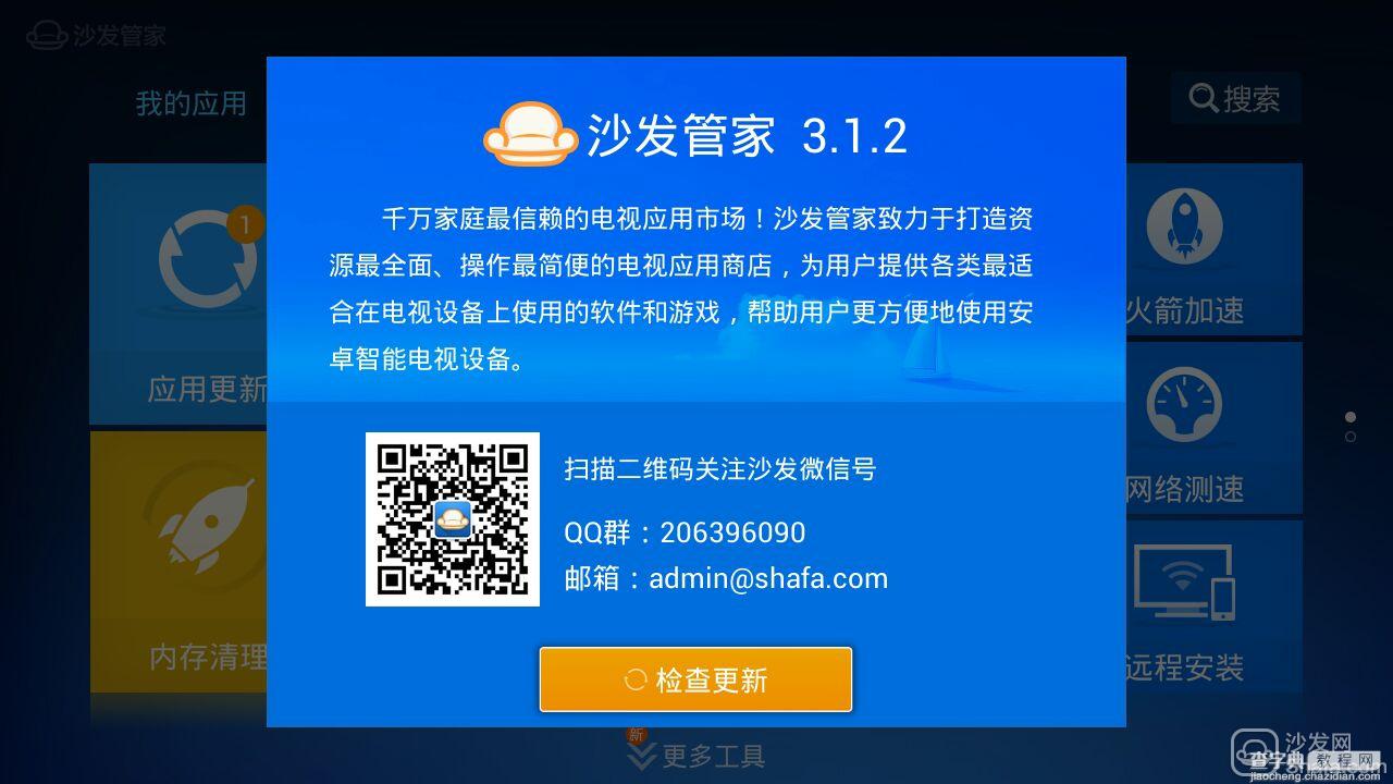 电视盒子安卓电视怎么安装沙发管家 一键下载安装直播点播软件7