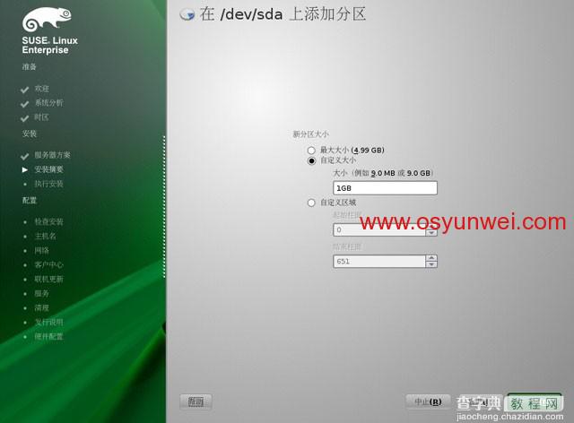 SUSE Linux Enterprise Server 11 SP1 安装教程图文详解15