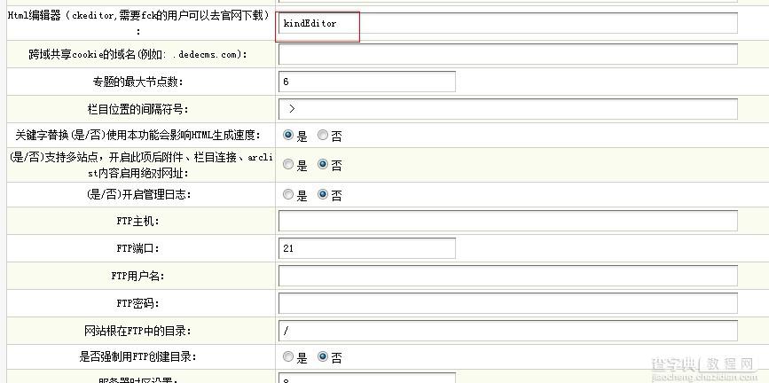 dede编辑器换成kindEditor编辑器的方法图解2