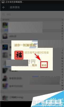 手机支付宝春晚福卡怎么赠送给好友?6