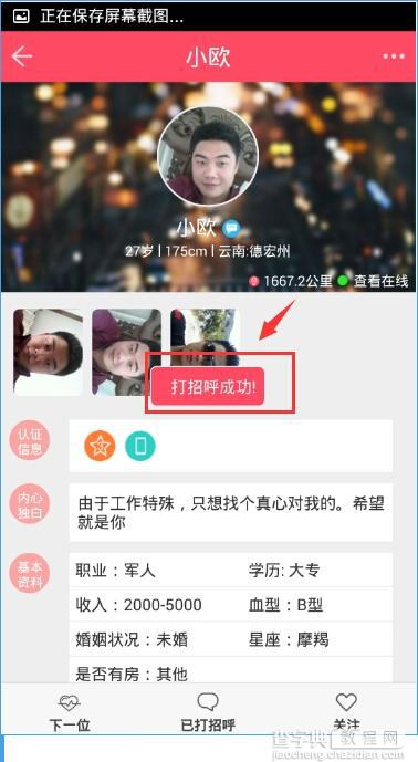 热恋同城怎么发信息？热恋同城怎么打招呼？3