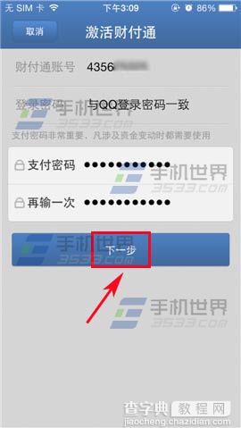 qq财付通手机端注册的方法5